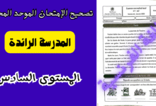 مراجعة استعدادًا لاختبار المرحلة الثانية في مادة اللغة الفرنسية