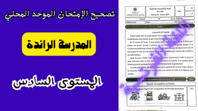 مراجعة استعدادًا لاختبار المرحلة الثانية في مادة اللغة الفرنسية